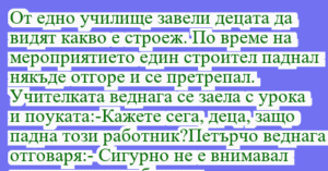 Read more about the article От едно училище завели децата да…