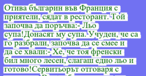 Read more about the article Отива българин във Франция с…