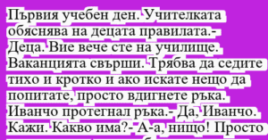 Read more about the article Първия учебен ден. Учителката…