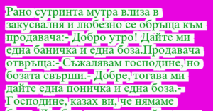 Read more about the article Рано сутринта мутра влиза в…
