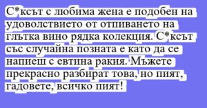 Read more about the article С*ксът с любима жена е подобен на…
