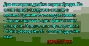 Read more about the article Две застарели двойки…