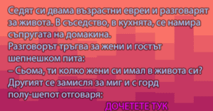 Read more about the article Седят си двама възрастни…