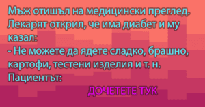 Read more about the article Мъж отишъл на медицински преглед. Лекарят открил,
