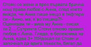 Read more about the article Стоян се жени и през първата брачна…