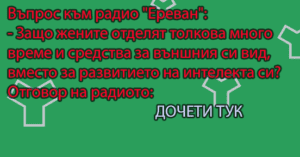 Read more about the article Въпрос към радио…