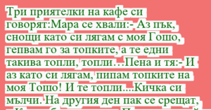Read more about the article Три приятелки на кафе си…