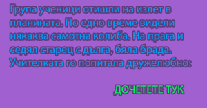 Read more about the article Група ученици отишли на…