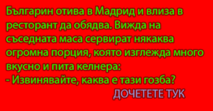 Read more about the article Българин отива в Мадрид…