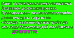 Read more about the article Изпит в английски колеж…