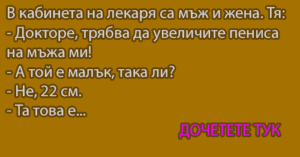 Read more about the article В кабинета на лекаря са мъж и