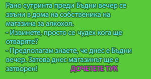 Read more about the article Рано сутринта преди Бъдни вечер се звъни в дома на собственик