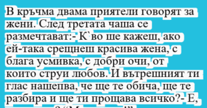 Read more about the article В кръчма двама приятели говорят за…