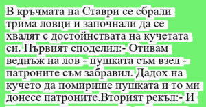 Read more about the article В кръчмата на Ставри се сбрали…