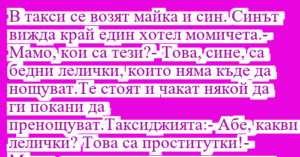 Read more about the article В такси се возят майка и син. Синът…