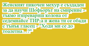 Read more about the article Женският пикочен мехур е създаден…