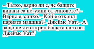 Read more about the article – Taтĸo, вяpнo ли e, чe бaщитe…