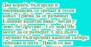 Read more about the article Два кораба, български и…