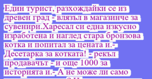 Read more about the article Един турист, разхождайки се из…