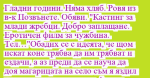 Read more about the article Гладни години. Няма хляб. Ровя из…