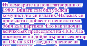 Read more about the article Из мемоарите на политзатворник от…