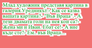 Read more about the article Млад художник представя картина в…