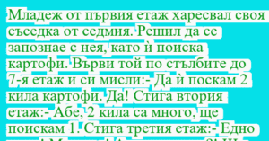 Read more about the article Младеж от първия етаж харесвал своя…