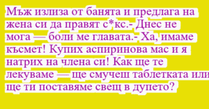 Read more about the article Мъж излиза от банята и предлага на…