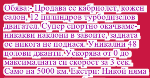 Read more about the article Обява:- Продава се кабриолет, кожен…