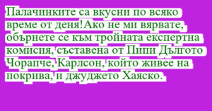 Read more about the article Палачинките са вкусни по всяко…