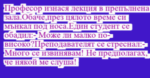 Read more about the article Професор изнася лекция в препълнена…