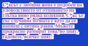 Read more about the article С*ксът с любима жена е подобен на…