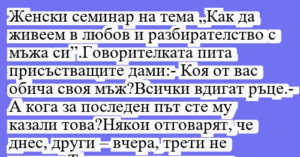 Read more about the article Женски семинар на тема „Как да…