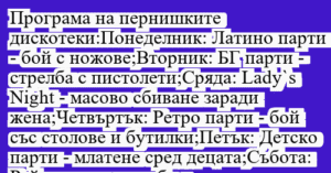 Read more about the article Програма на пернишките…