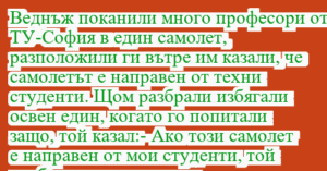 Read more about the article Веднъж поканили много професори от…